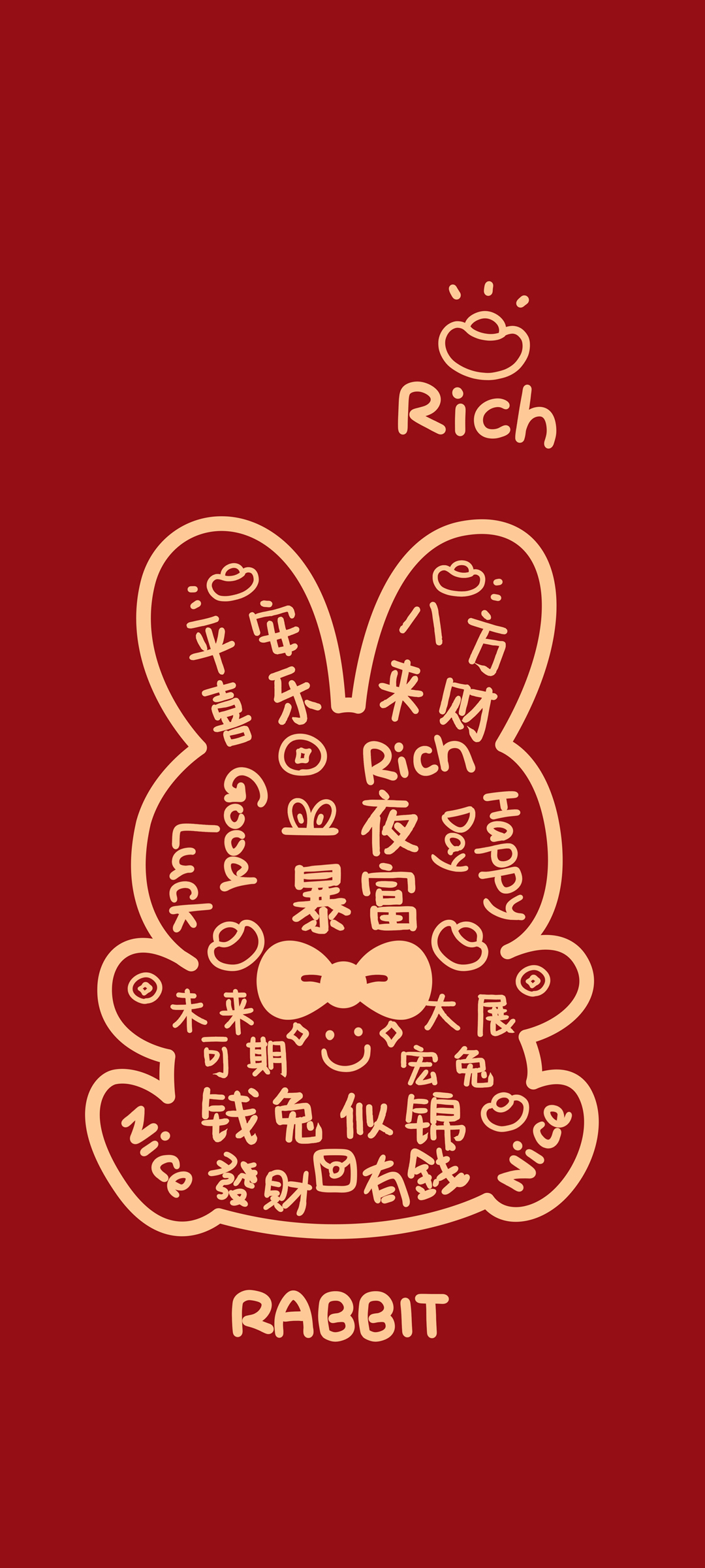 2023 兔年 喜庆 平安喜乐 手机 壁纸
