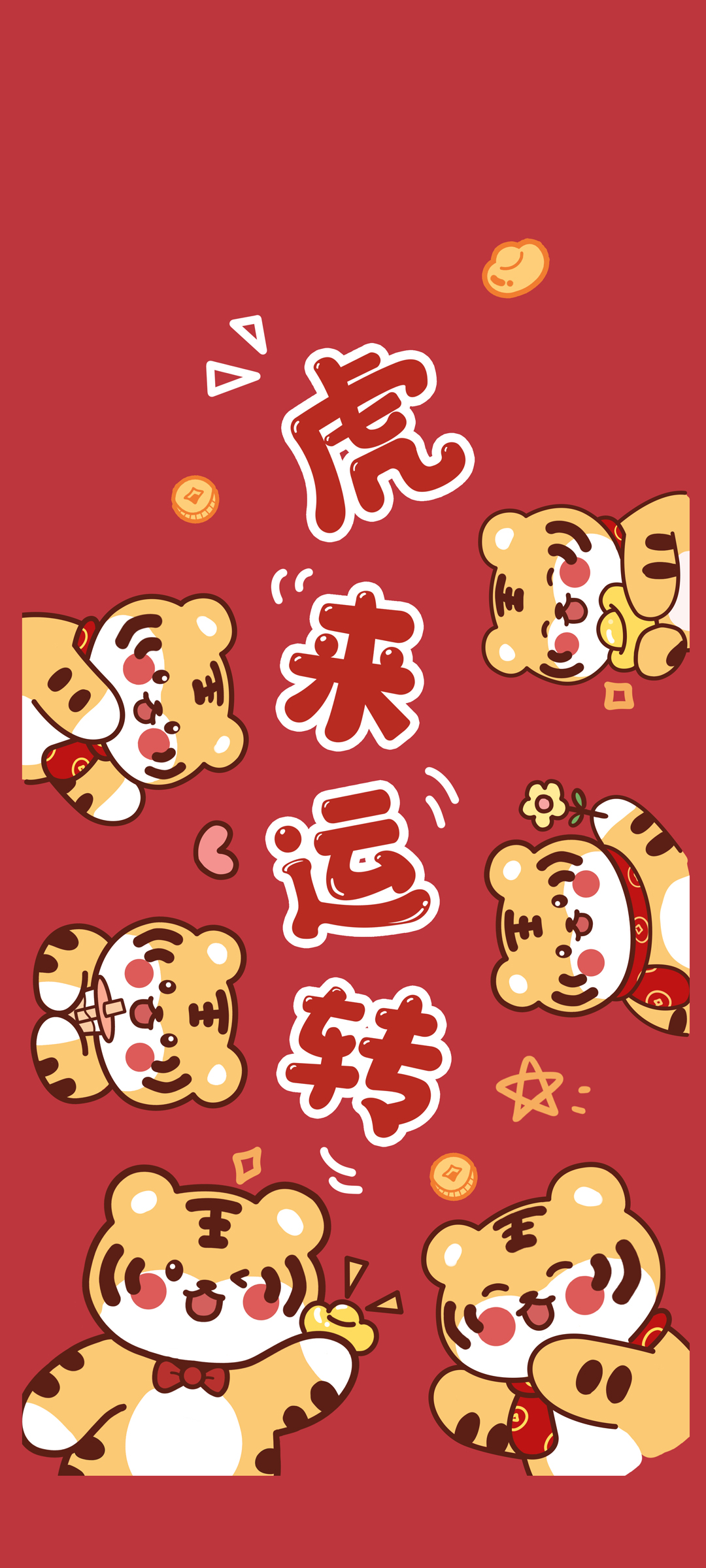 虎来运转2022春节全屏手机壁纸