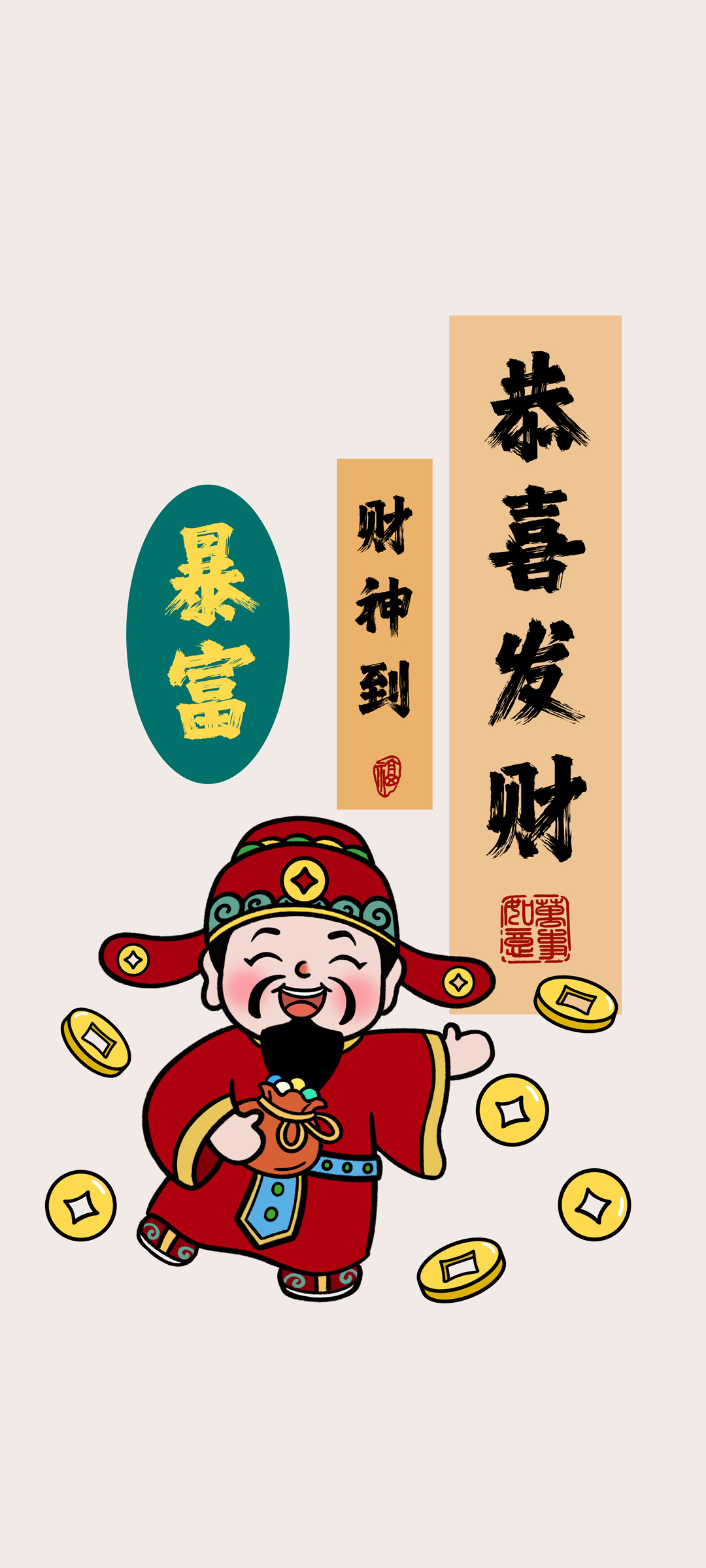 新年暴富壁纸