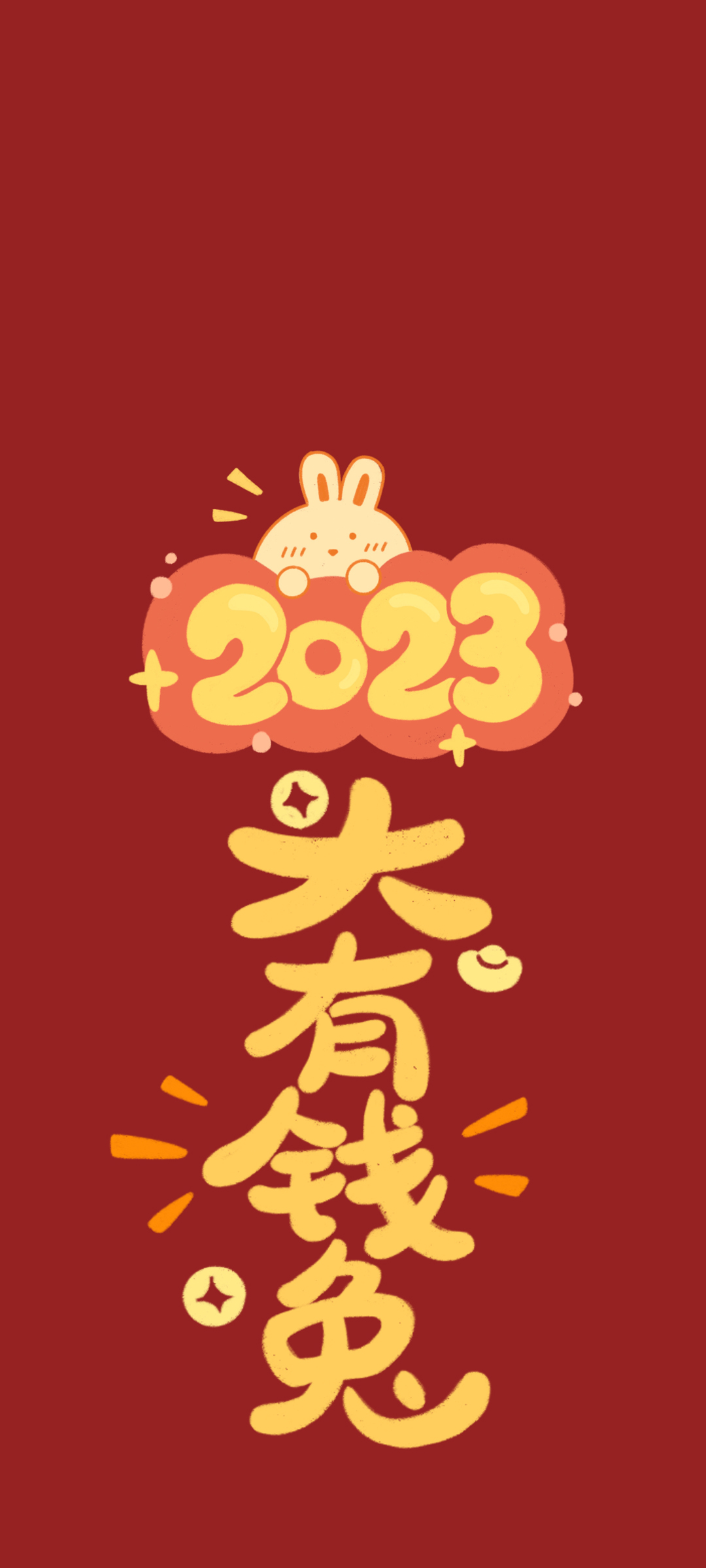 2023新年大有钱兔，精选免费手机壁纸，一键下载迎新岁！