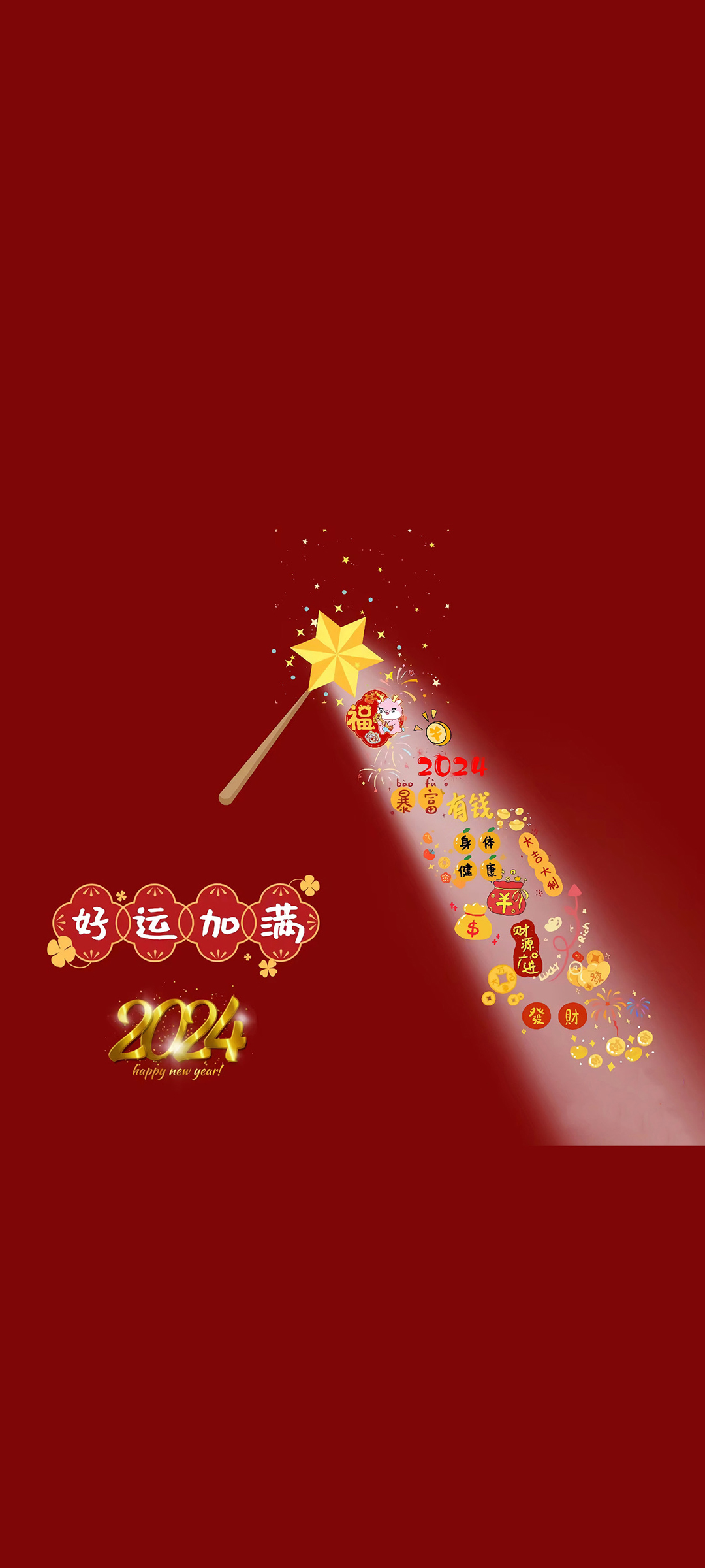 2024新年好运满满，精选手机壁纸免费下载