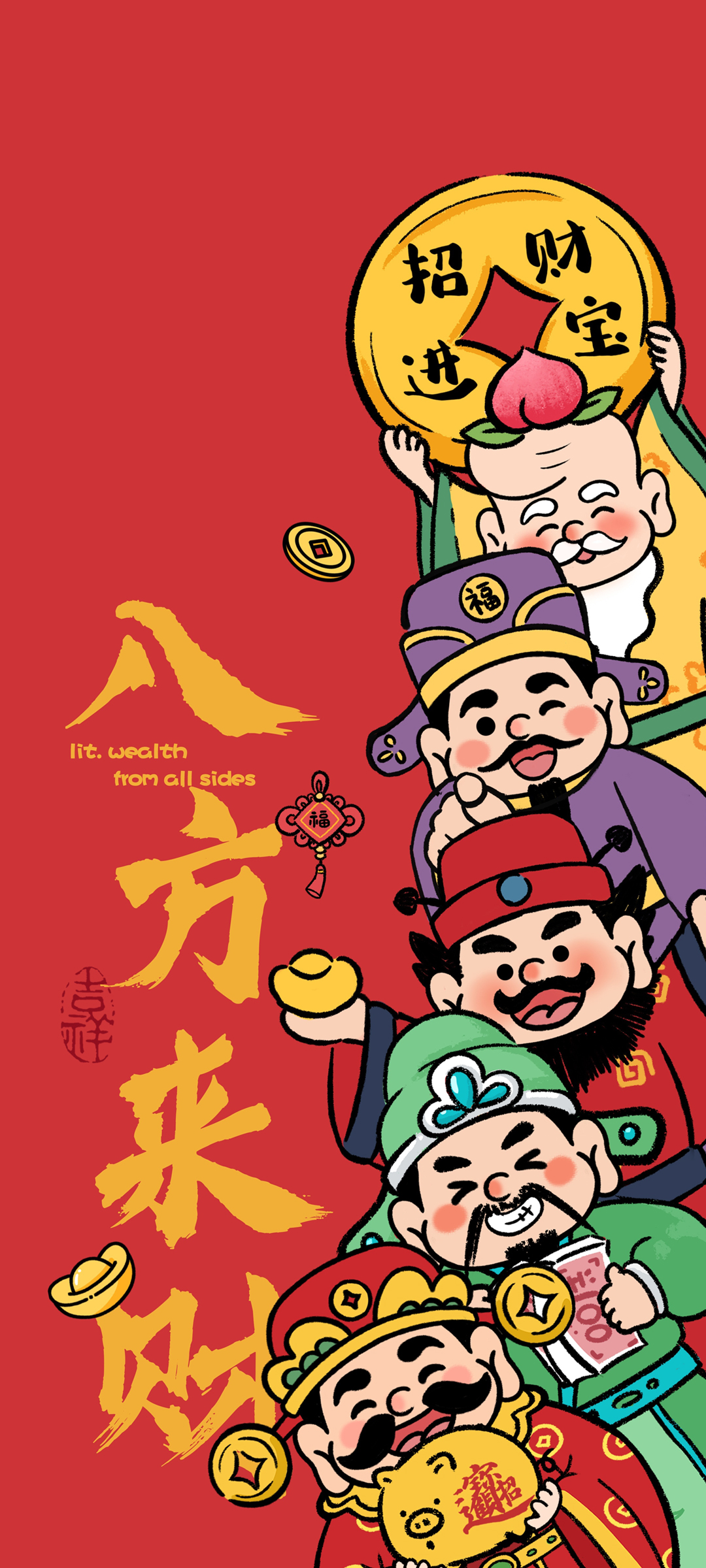 八方聚宝迎新年