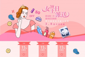 38女王日粉色化妆品店铺首页