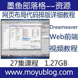 Web前端教程Dreaweaver网页布局代码排版DW详细视频教程