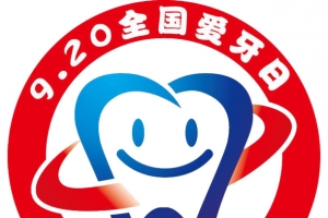 全国爱牙日LOGO