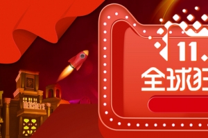 双十一狂欢淘宝banner