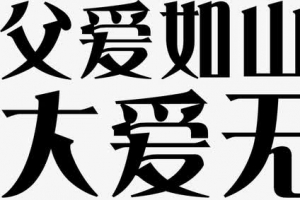 高清摄影活动海报黑色字体疼效果图