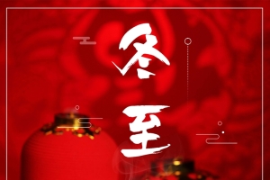 中国风红色冬至饺子节气psd分层广告