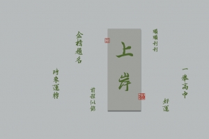 上岸 金榜题名 8K高清壁纸 8000x4500