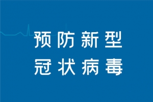 预防新型冠状病毒爱心护士针手套