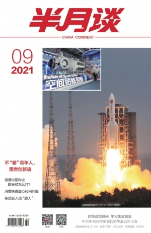 2021年半月谈精选内容，优质PDF独家呈现，一文尽览无遗