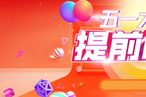 五一促销氛围数码家电全屏海报banner