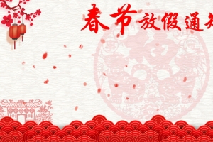 春节放假通知暖色中国风banner