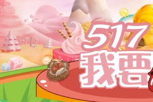 517吃货节大促banner海报