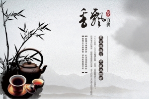 中国风水墨茶文化背景