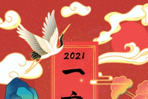 2021一夜暴富符