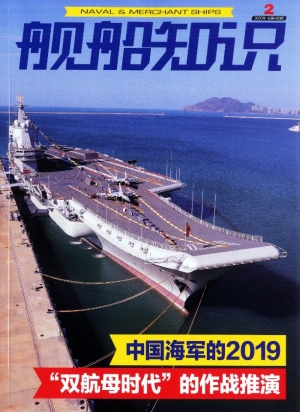 舰船知识 2021 PDF