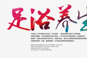 足浴养生字体