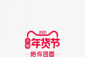 2021天猫年货节logo