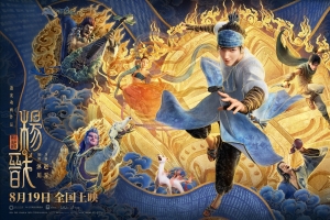 《新神榜：杨戬》终极横版的海报4k壁纸
