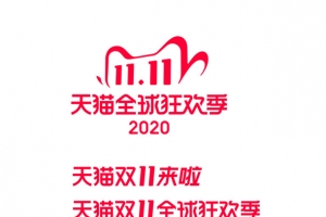 2020双11电商logo元素图