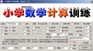 小学数学计算强化，智能出题器，含答案口算题，支持打印