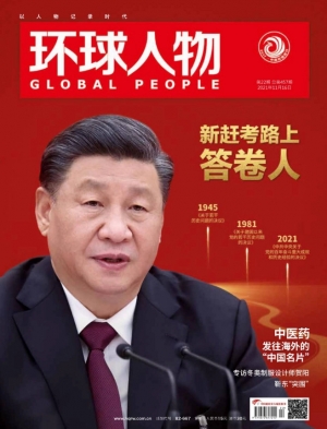 环球人物 2021 PDF