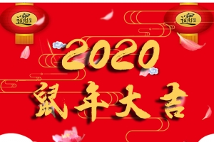 2020鼠年海报背景