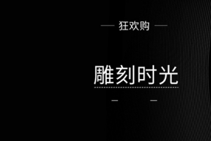 天猫淘宝酷黑男士手表banner