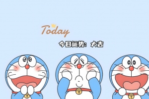 今日运势大吉 哆啦a梦 4K桌面壁纸 3840x2400