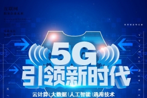 5G 高科技 广告 元素0200