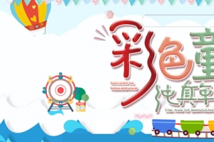 六一儿童节玩具母婴海报banner