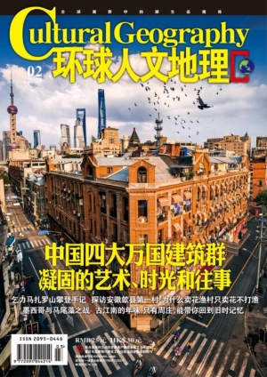 环球人文地理 2021 PDF