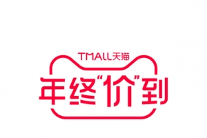 2020天猫新年狂欢年终价到logo