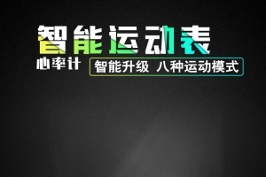 黑色质感渐变智能运动表PSD分层主图