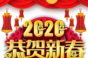 2020恭贺新春灯笼烟花祥云