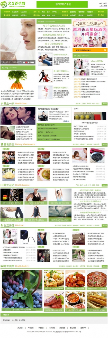 第二版绿色大气健康养生资讯文章网站源码php门户模板程序帝国CMS