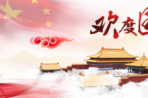 喜迎国庆红色大气banner