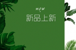 新品绿色文艺淘宝电商banner