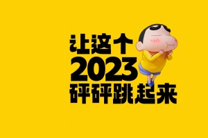 让这个2023砰砰跳起来 蜡笔小新 新次元 超能力大决战 4K壁纸