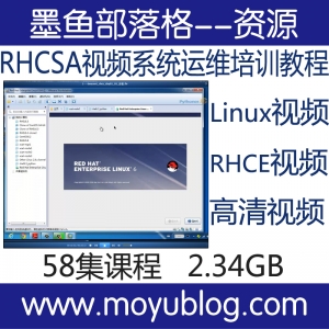 Linux视频RHCE视频RHCSA视频系统运维培训教程