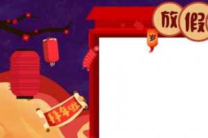 新年春节红色手绘中国风电商放假通知banner