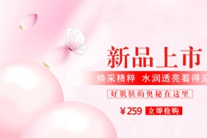 护肤品BANNER