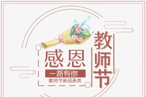 教师节感恩教师节手绘人物云朵鲜花线框