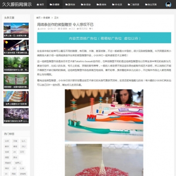 帝国CMS整站模板自适应HTML5响应式手机博客文章新闻资讯整洁大气