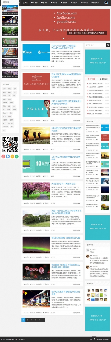 帝国CMS整站模板自适应HTML5响应式手机博客文章新闻资讯整洁大气