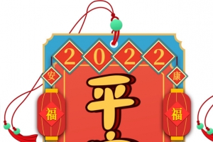 新年新年快乐书签2022