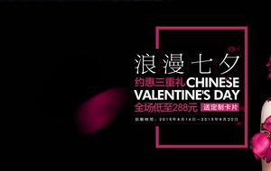 七夕节促销海报banner