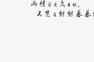 古诗毛笔字体