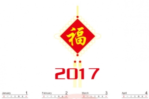 2017年 日历 挂历